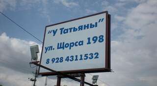 Гостиница Гостевой Дом «У Татьяны» Кущевская-0